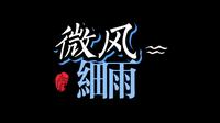 2022年7月3日雨母山十里荷塘