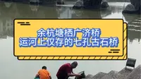 杭州塘栖广济桥，运河上仅存的一座七孔古石桥