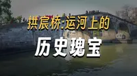 杭州拱宸桥