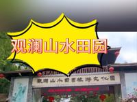 特价套票/深圳观澜山水田园游玩攻略来咯！可团建也可双人温泉住宿！！