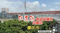 2025年9月24日（星期三） 重庆市渝中区洪崖洞民俗风貌区及周边