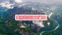 美丽的资江天门山 桂林美景