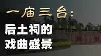 山西万荣后土祠