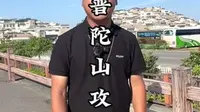 小庄来带你走一走普陀山，超详细的普陀山攻略，虽然视频有点长，但一定要记得关注收藏看完！