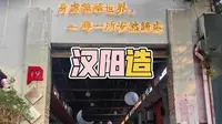 总要来武汉汉阳造文化创意产业园溜达一下吧
