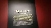 安阳曹操高陵遗址博物馆（四）：超世之杰与汉末风云