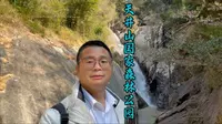天井山国家森林公园