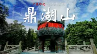 【广东名山】广东四大名山之一，被誉为“北回归线上的绿宝石”——鼎湖山
