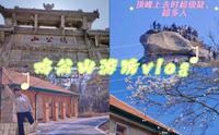 【信阳鸡公山】鸡公山景区一日游vlog～（视频后附游玩攻略哦！）