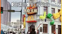 【哈尔滨】在道外中华巴洛克，大吃大拍，1日剂量Vlog，人工消耗9800步