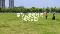 珠海是一个宜居的城市，繁华而不嘈杂。海天公园更是城市里面的一个休闲露营的好地方。
