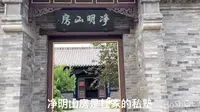 文化遗产日-游杜受田故居