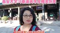 讲讲西安大学习巷清真寺及相关历史！郑和下西洋咋回事？赛典赤是谁？