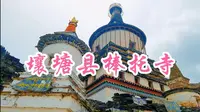 壤塘县棒托寺