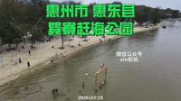 惠州市 惠东县 巽寮赶海公园 2026\03\28