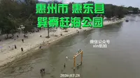 惠州市 惠东县 巽寮赶海公园 2026\03\28