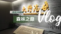 巨野县博物馆：大野沧桑