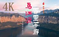 航拍贵州 乌江源百里画廊，西南中国的壮美河山，全国山河一片红