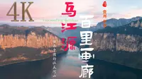 航拍贵州 乌江源百里画廊，西南中国的壮美河山，全国山河一片红