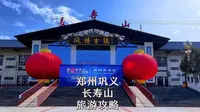 山不见我 我自来见山 距离郑州一小时可以免费登山看日出 亲子 情侣游玩的宝藏景区 巩义竹林长寿山 小吃上百种 更有音乐节等你