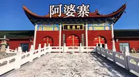 今天去阿婆寨游玩，阿婆寨的十里画廊有点刺激。山上视野很棒