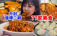 开封！目前最喜欢的城市！！从美食到景区！