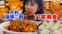 开封！目前最喜欢的城市！！从美食到景区！