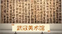 武汉美术馆  记得预约