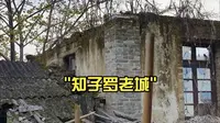 知子罗老城