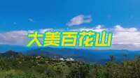 车直接开到山顶，观云海，赏高山草甸，尽在百花山