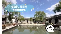 济南：曲水亭、百花洲历史文化街区