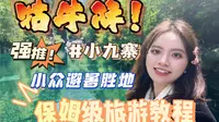 小长假超小众性价比超高旅游景点｜最被低估的景点池州石台牯牛降｜附石台牯牛降聚龙大酒店预订方法｜豆子酱的玩乐vlog