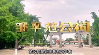 滨州邹平范公祠
