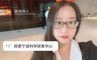 vlog | 在宁波科学探索中心感受科学的快乐