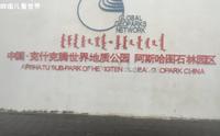 赤峰克什克腾旗，阿斯哈图石林，5A级景点，看其他两个区域