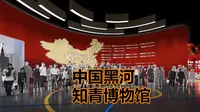 中国黑河知青博物馆