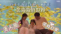 带三岁小朋友到北海海底世界看美人鱼