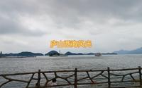江西九江庐山西海风光（永修县西海之星）