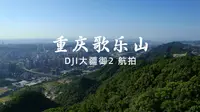 4K航拍-重庆歌乐山