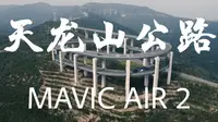 【航拍】落差高达350米！太原天龙山旅游公路