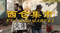 西安最具“烟火气”打卡地 西仓集市记录视频 古都西安市井气息 松下S5 4K HDR 西仓花鸟市场 西仓古玩集市 早市 寻找老西安 人文街拍摄影 西安疫情后首开