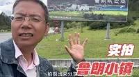 徒步6公里，实拍西藏鲁朗小镇，被称为东方瑞士的国际旅游小镇