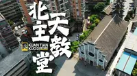 🔥贵阳北天主教堂探秘！百年故事+必看规矩，小众打卡地！✨