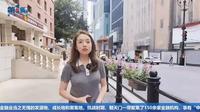 【2023】重庆金融历史博物馆（重庆·渝中）【云游直播回放】-溜达搬运
