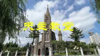 吉林天主教堂，具有百年历史的古建筑艺术品