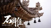 被低估的雕刻艺术|五台山龙泉寺