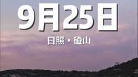 📍日照•磴山