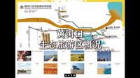 黄河口生态旅游区概况