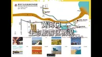 黄河口生态旅游区概况