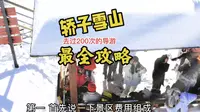 昆明禄劝县轿子雪山攻略。不知道啥时候去好，可以问我，我们导游每天带团上山